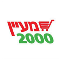 מעיין 2000